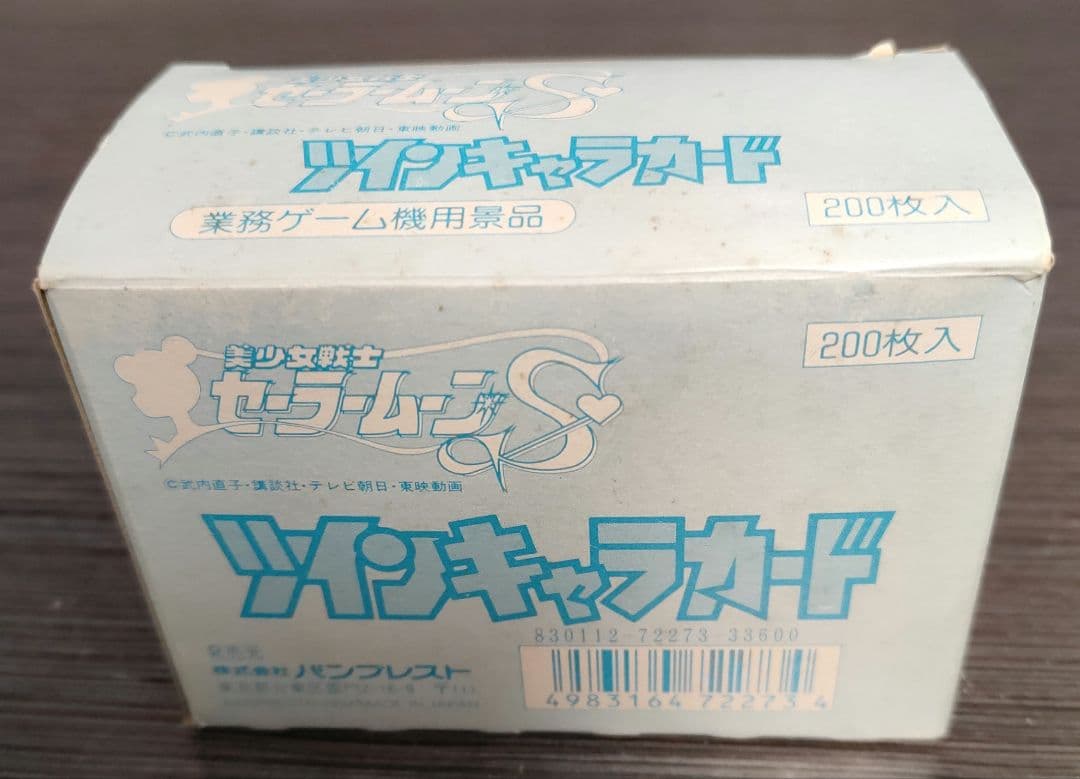 美少女戦士セーラームーンS　ツインキャラカード　1box ２００枚入り