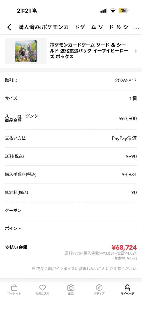 イーブイヒーローズ 未開封 シュリンク付き