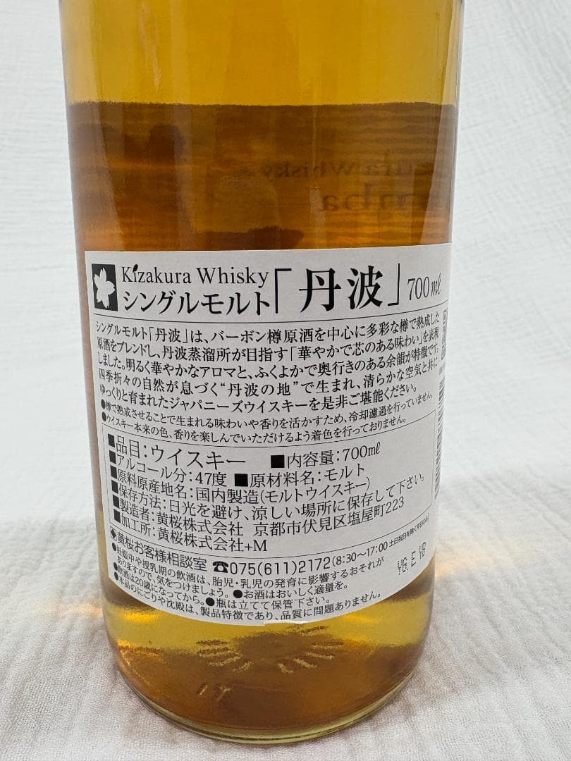 黄桜 丹波 シングルモルト 700ml 47度 箱付