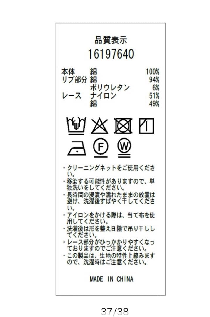 Arpege story 裾レースロンＴ