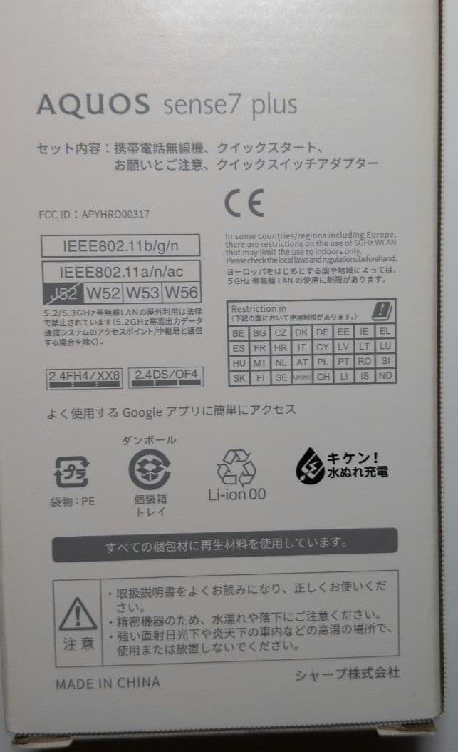 美品AQUOS sense7 plus ブラック SDカード(16GB)進呈