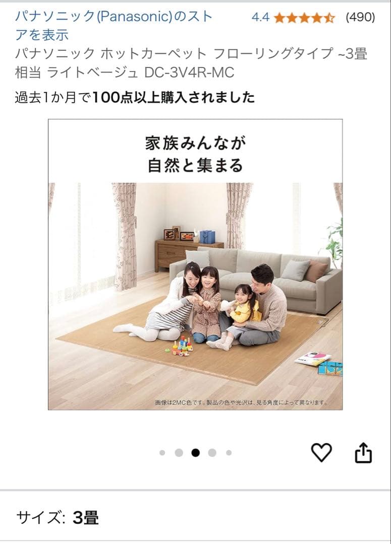 Panasonic ホットカーペット DC-3V4R