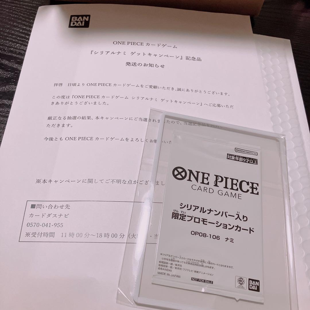 ワンピースカード シリアルナミ 未開封