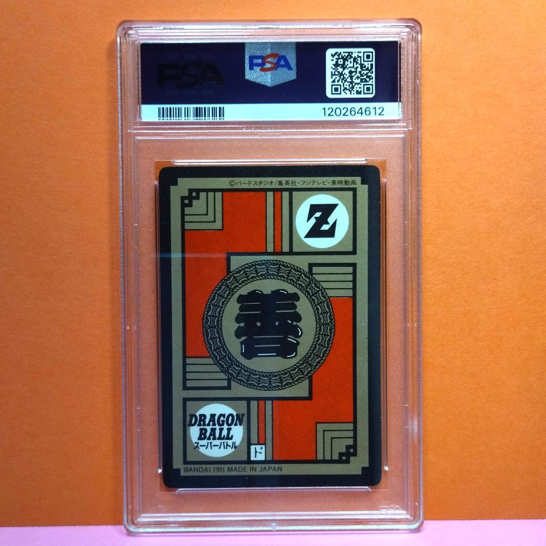 PSA８ 鑑定品 No.12 ドラゴンボール カードダス スーパーバトル 91年
