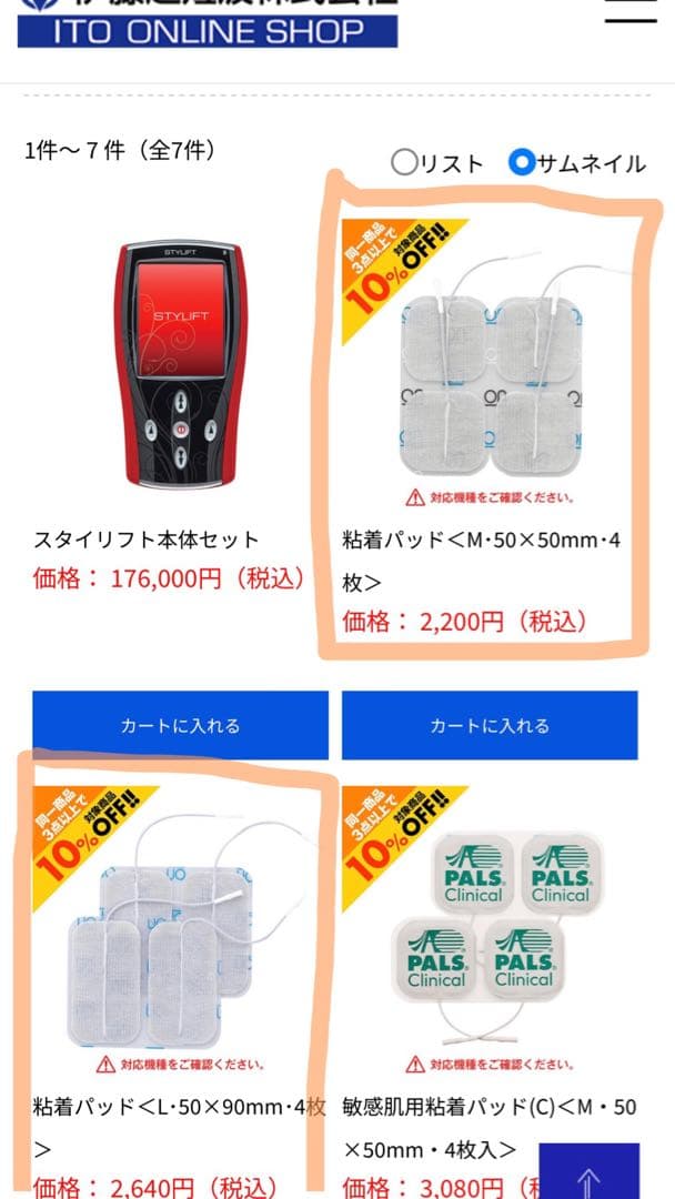 スタイリフト EMS 全身 パッドタイプ シェイプアップ マッサージ