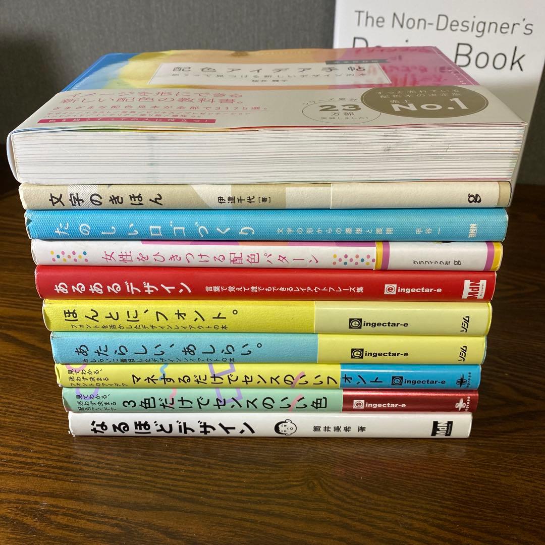 M*様 【★豪華★ベストセラーセット】なるほどデザイン : 他 全１１冊