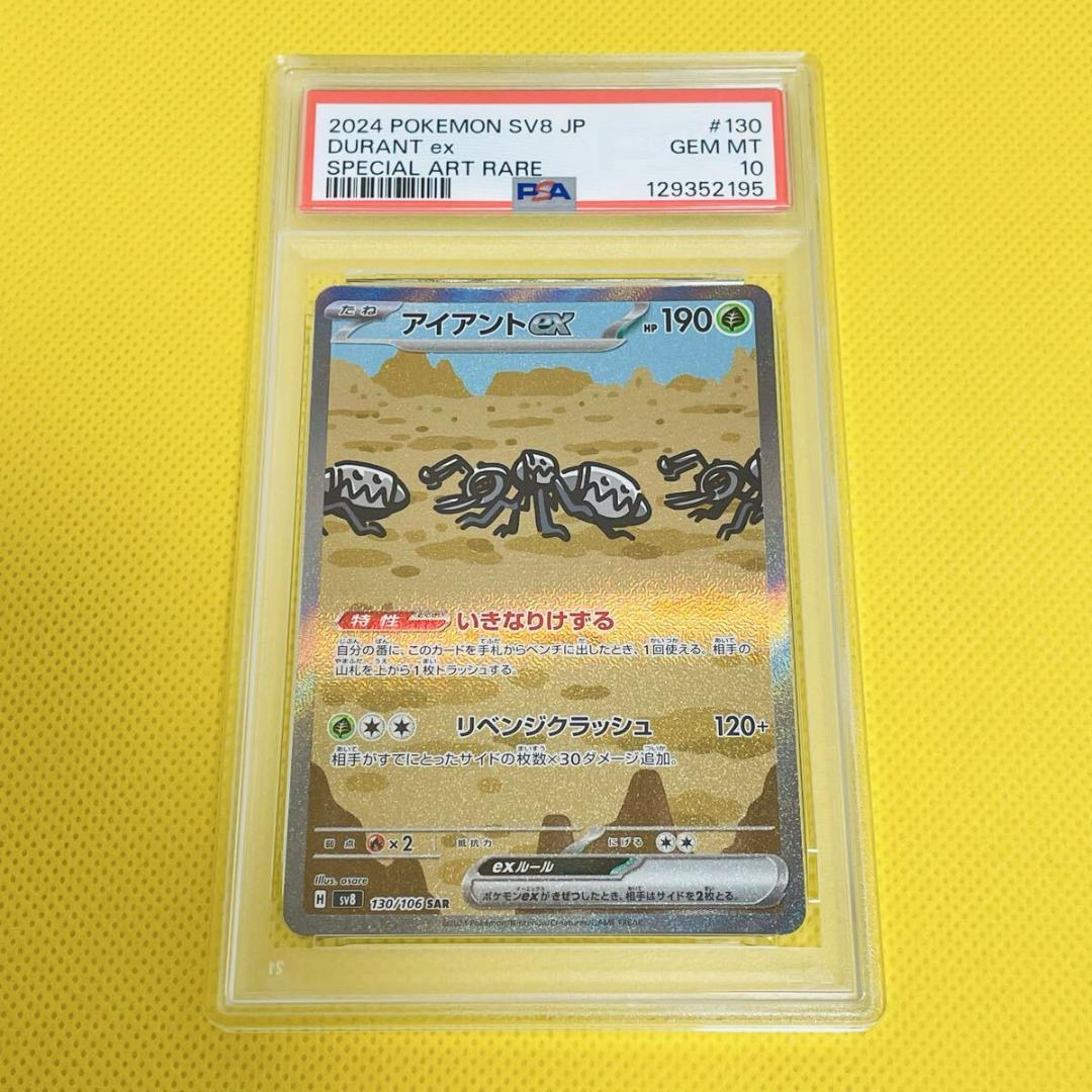 ★PSA10★【アイアントex/SAR】DURANT ex 130/106