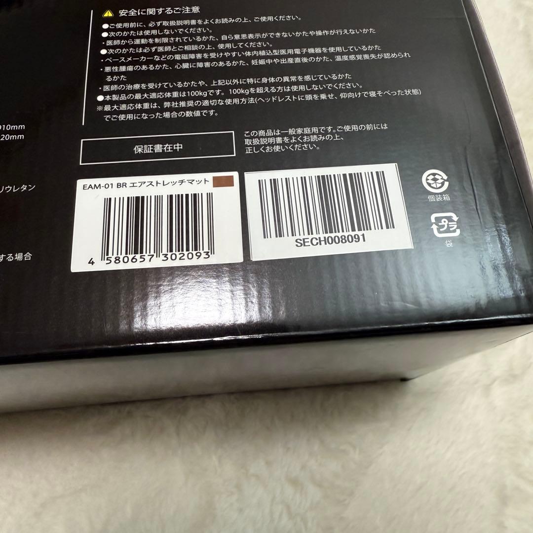 新品未使用　ドクターエア 3Dエアストレッチマット　EAM-01