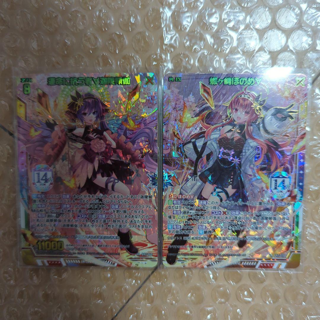 運命に抗うもの∀迦陵頻伽　蝶ヶ崎ほのめ∀　ur ゼクスz/x ユニゾン