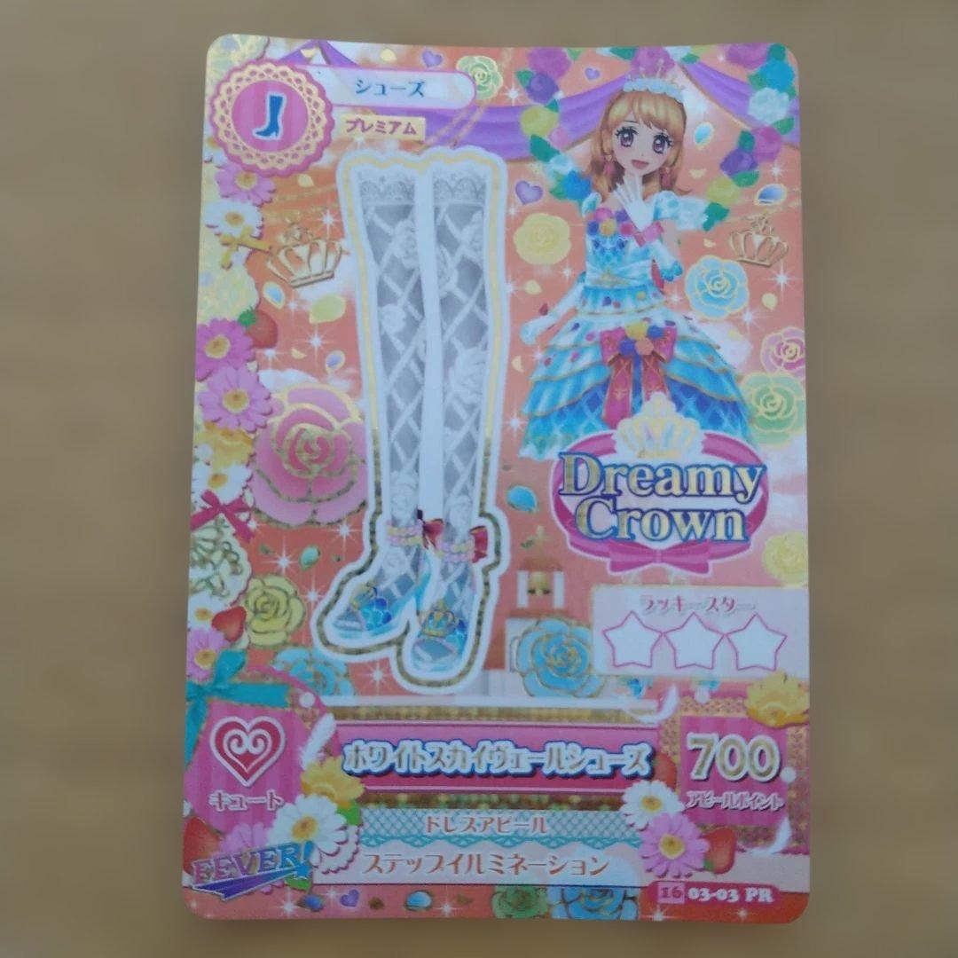 アイカツ 大空あかり ホワイトスカイヴェールコーデ トップス シューズ ティアラ