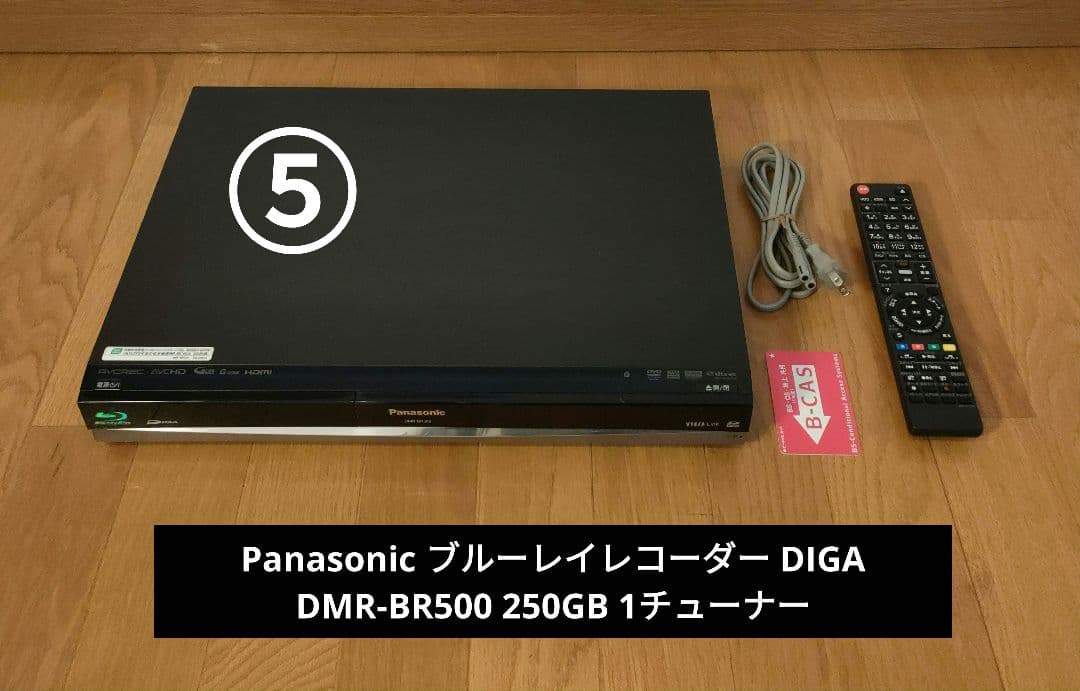 Panasonic ブルーレイレコーダー DMR-BR500 250GB ⑤