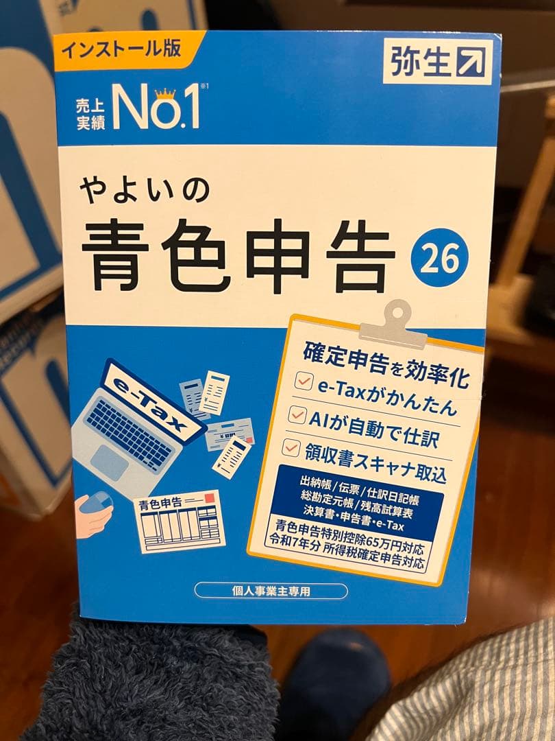 やよいの青色申告 26