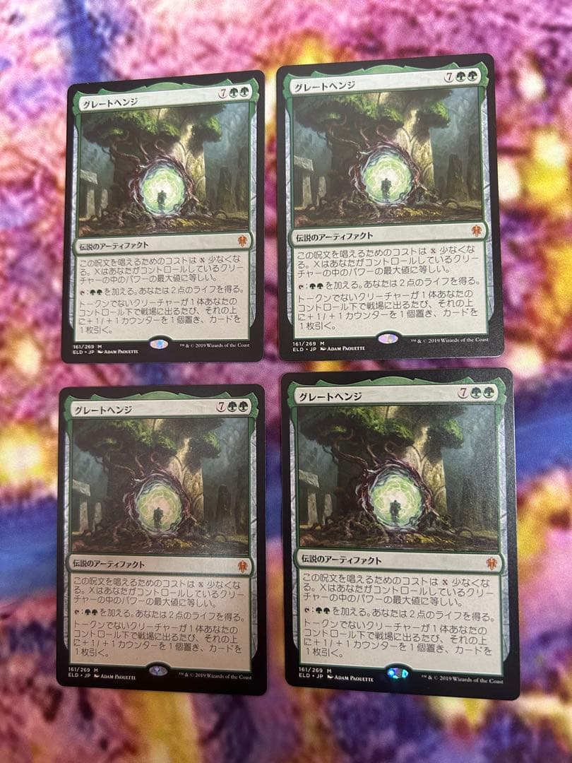 《グレートヘンジ/The Great Henge》[ELD] 4枚