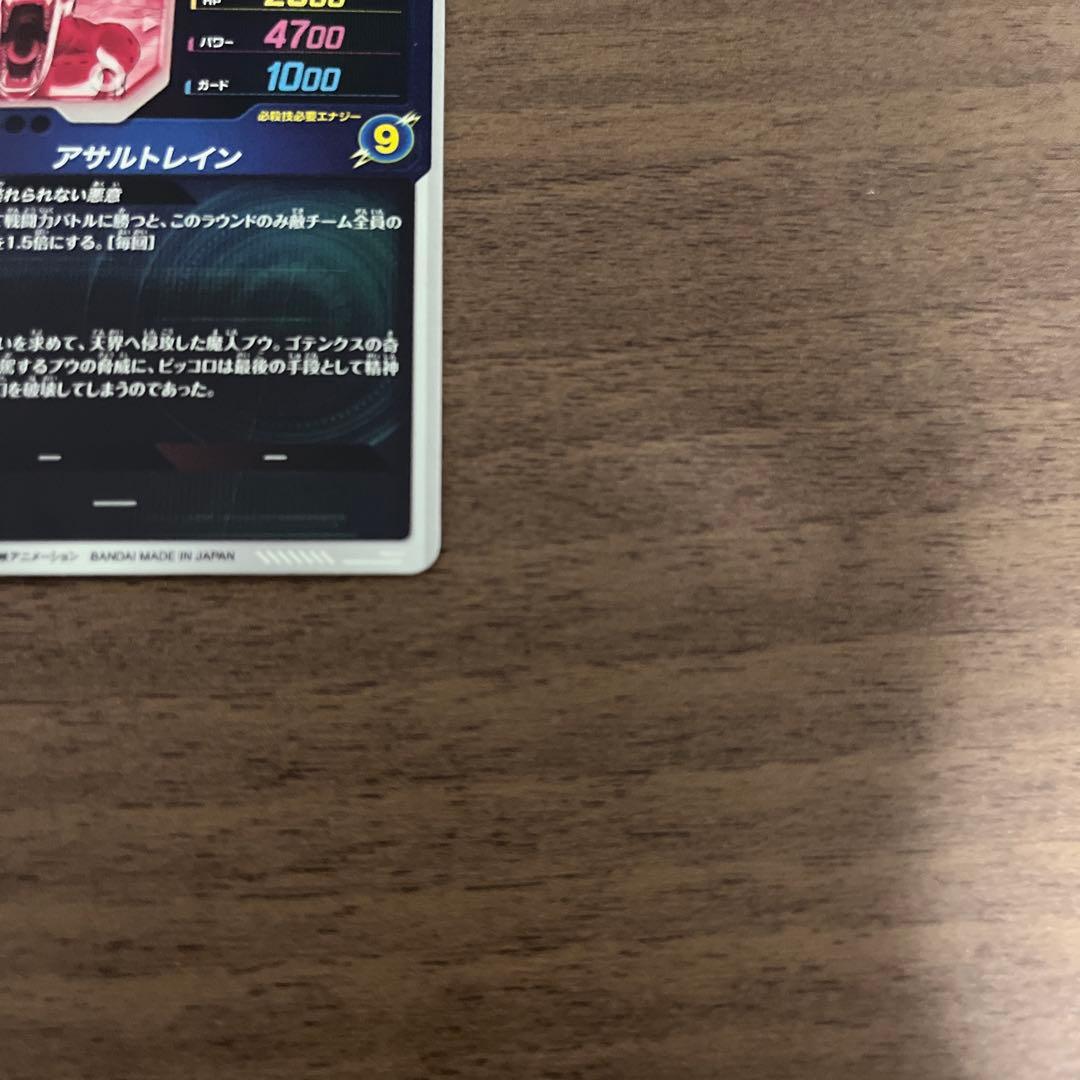 ドラゴンボールスーパーダイバーズ　SDV6-066 魔人ブウ:悪　パラレル