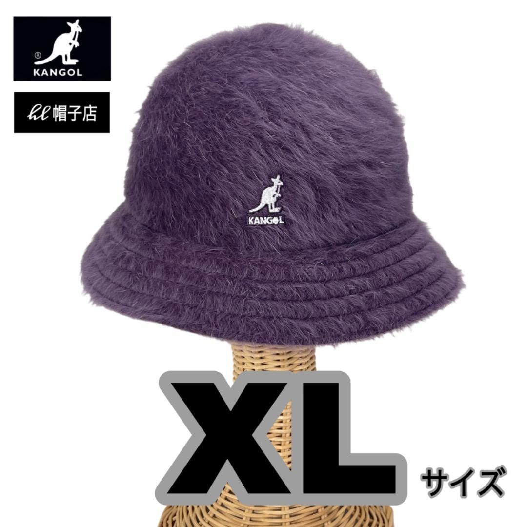 SALE❄️ラス1‼️KANGOL　ファーゴラ　ベル型　紫　XLサイズ　アンゴラ
