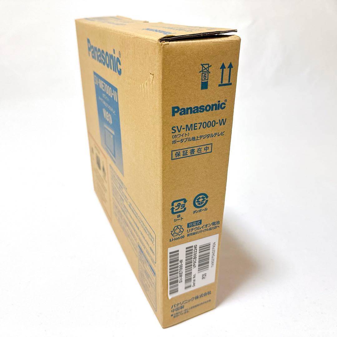 未使用品 Panasonic SV-ME7000-W ポータブルテレビ 防水仕様