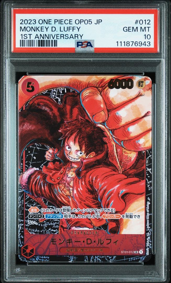 新時代の主役　ルフィ　psa10