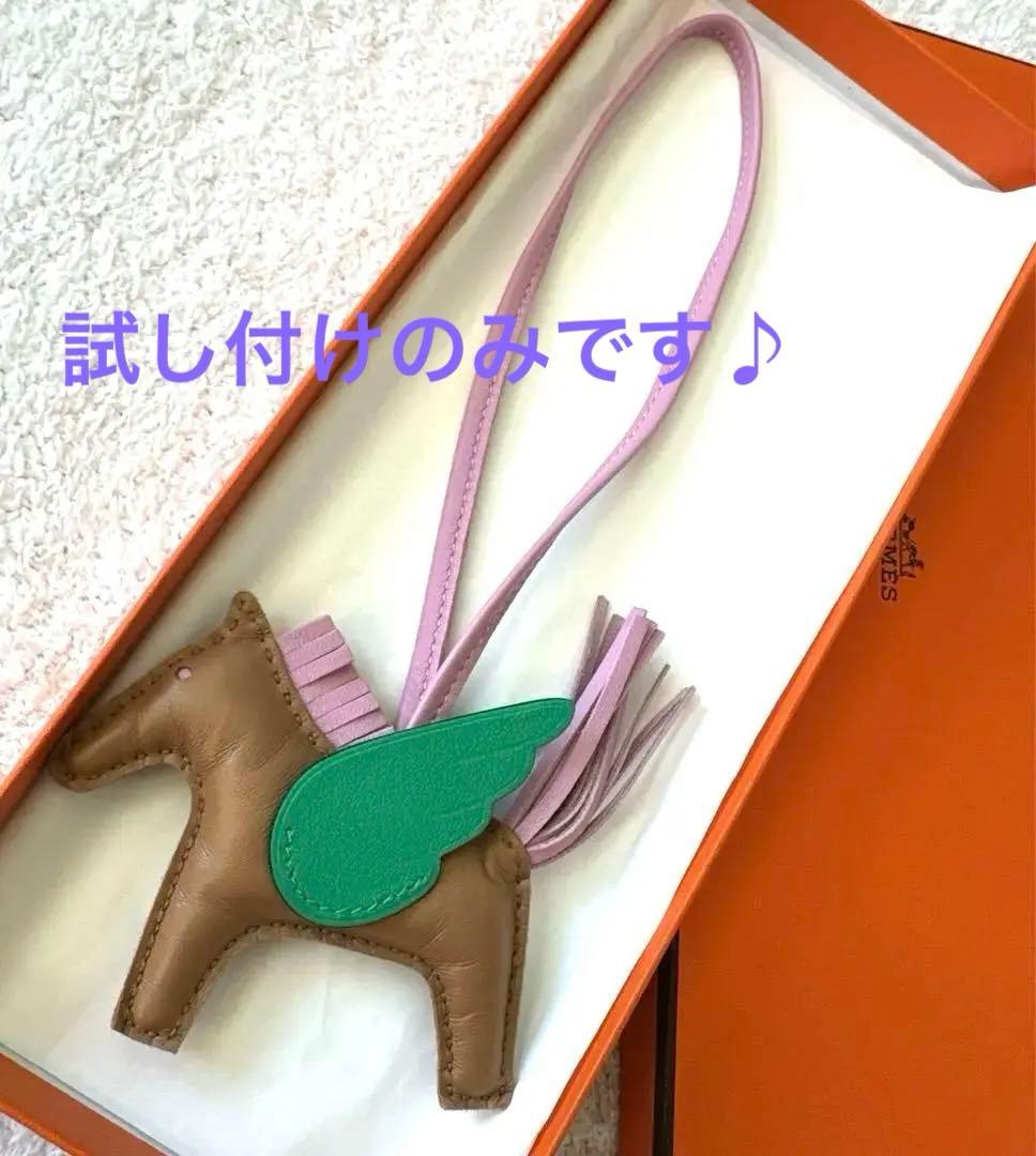 ☆試し付けのみ☆ エルメス ペガサス PMチャイ・モーヴ・ミント