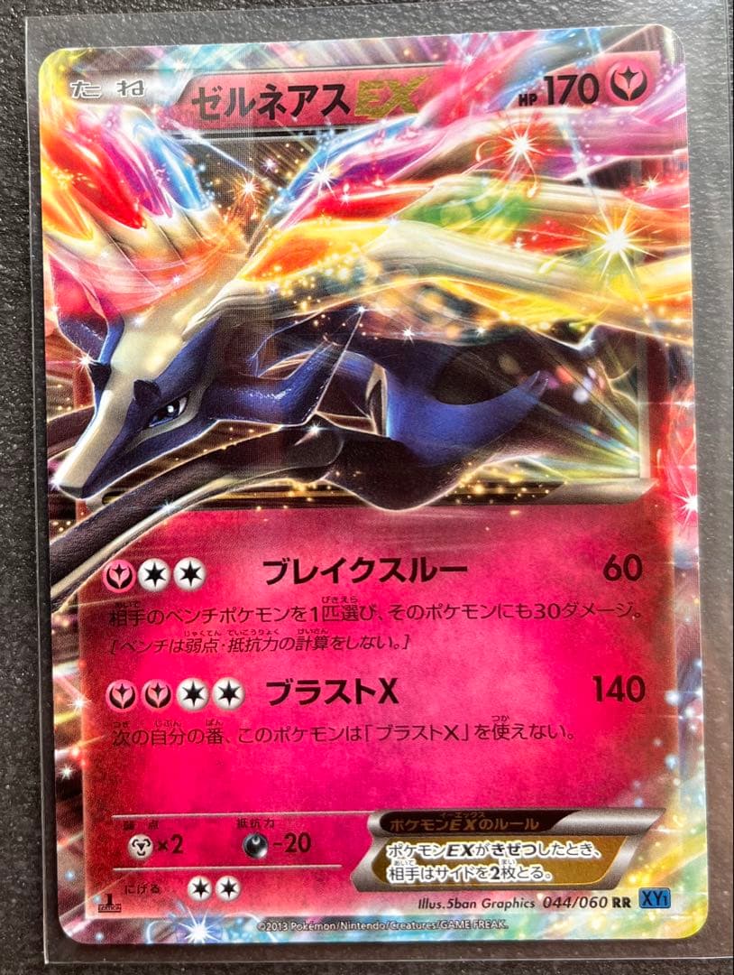 【ポケモンカードゲーム】ゼルネアスEX2枚