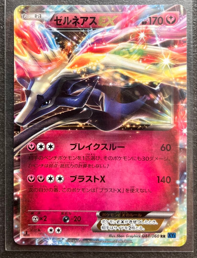 【ポケモンカードゲーム】ゼルネアスEX2枚