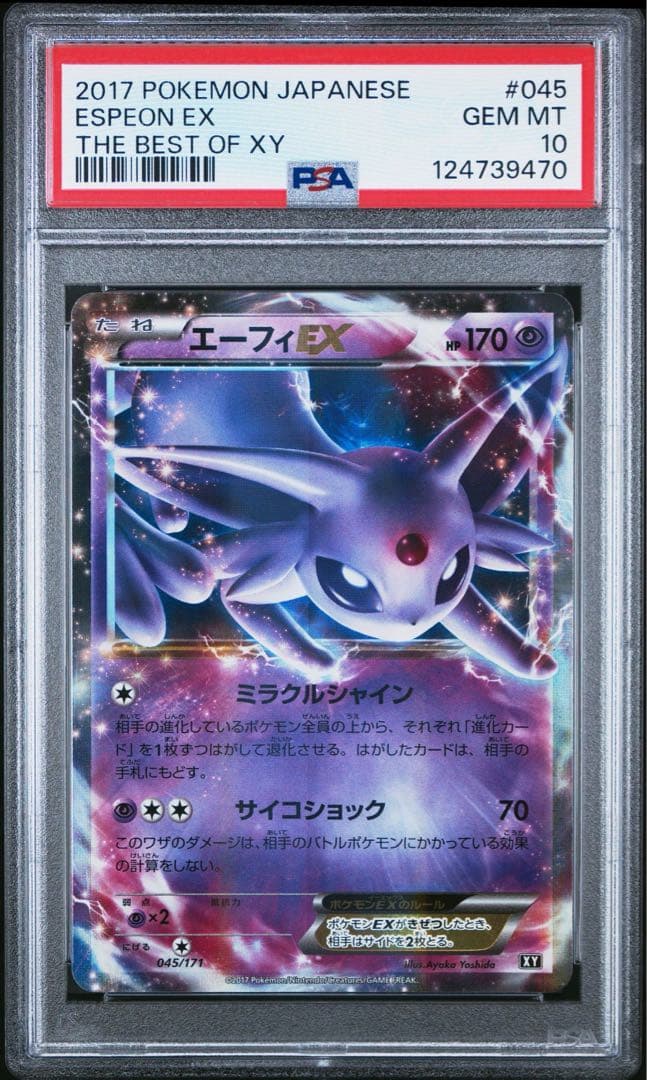 エーフィEX RR psa10 THE BEST OF XY 045/171