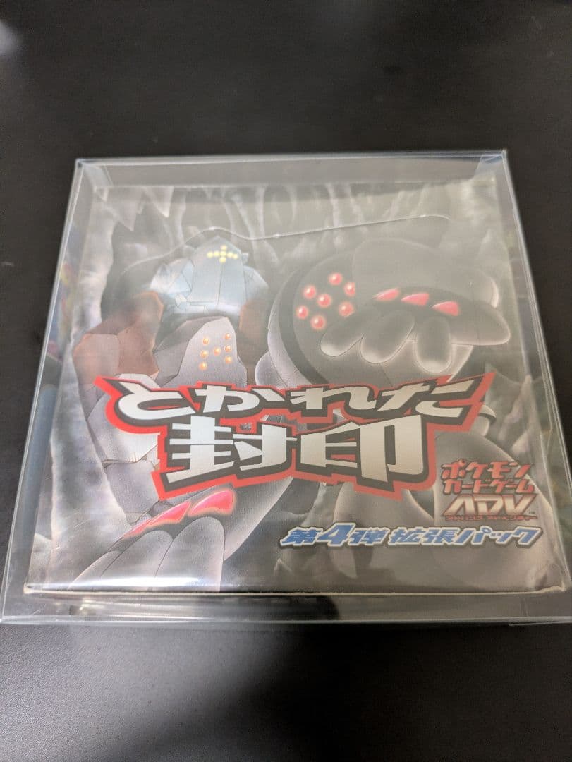 ポケモンカードゲームADV とかれた封印