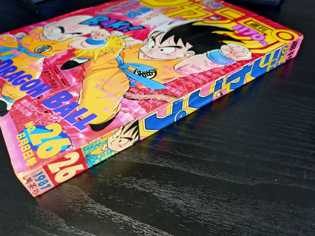 【週刊少年ジャンプ1987年26号】ドラゴンボール　カラーポスター付