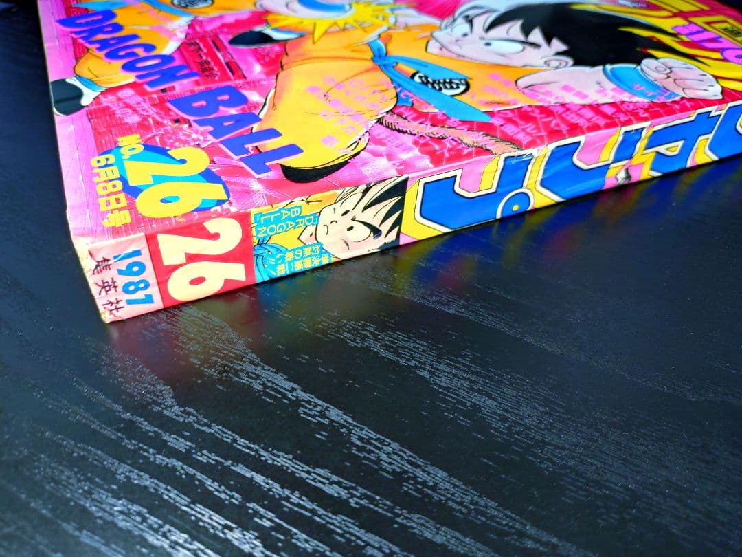 【週刊少年ジャンプ1987年26号】ドラゴンボール　カラーポスター付