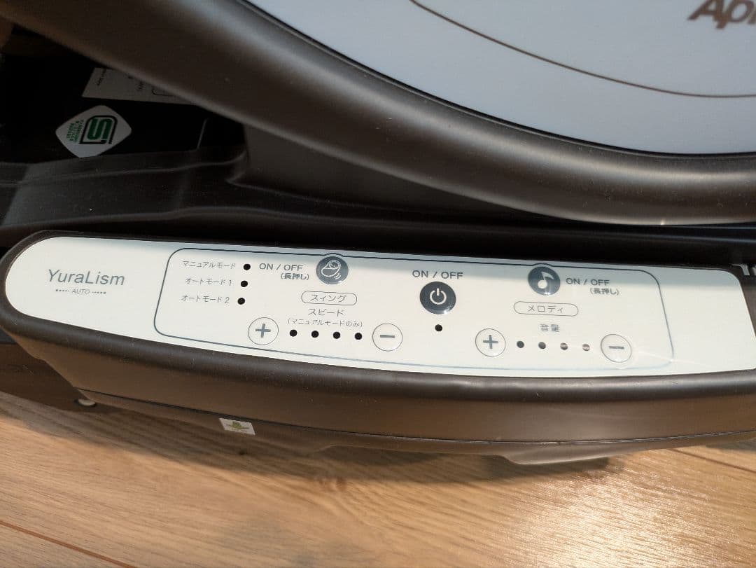 アップリカ ユラリズムオート プレミアム カラー：フォルテシモ 品番：91123