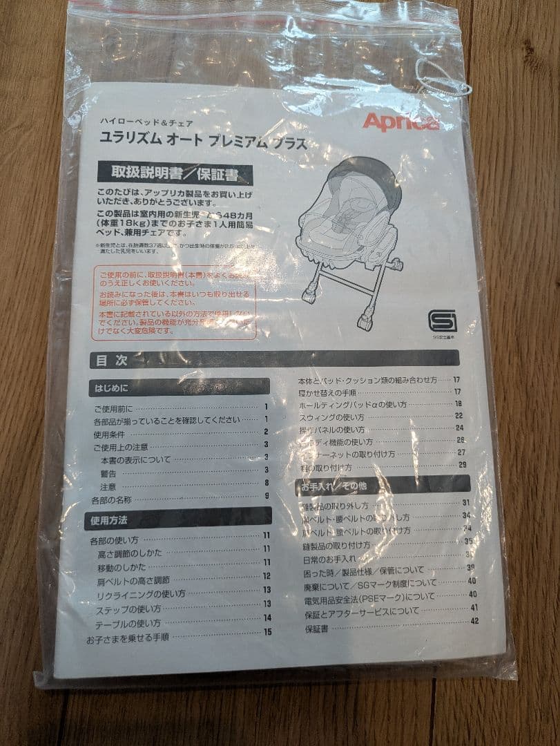 アップリカ ユラリズムオート プレミアム カラー：フォルテシモ 品番：91123