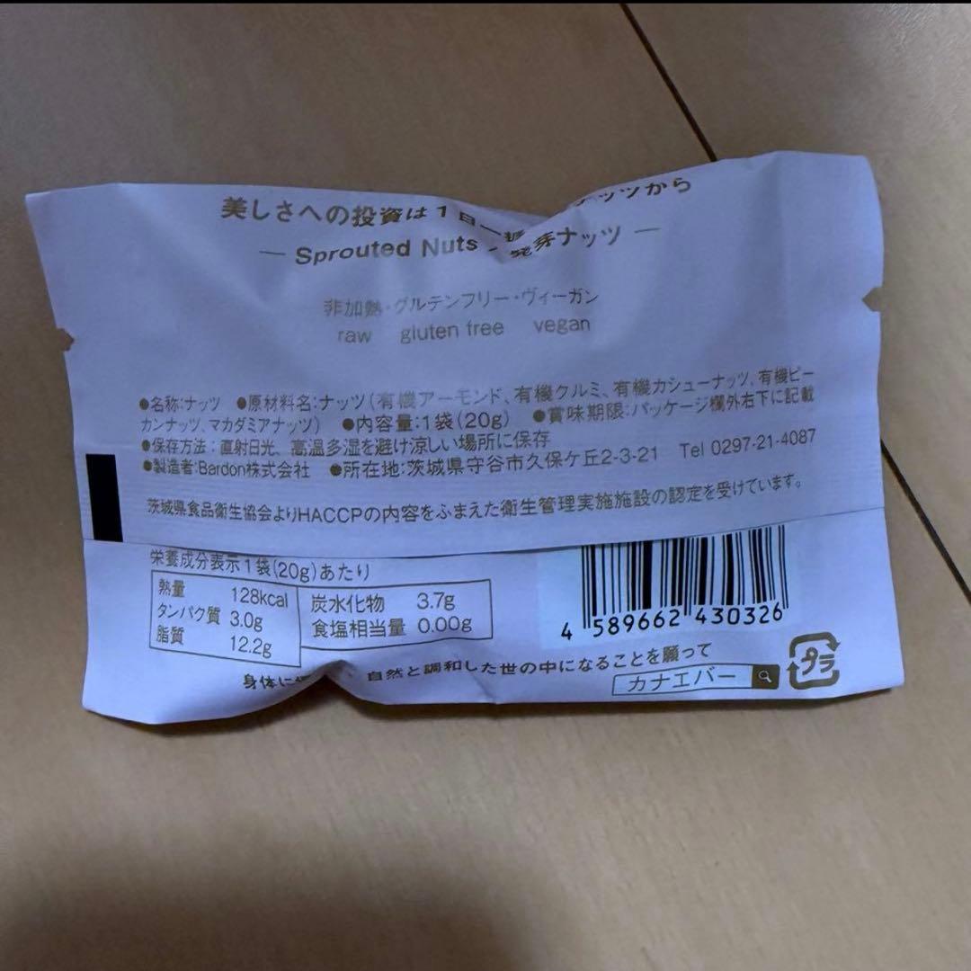 Bardon バードン　フローラナッツ（発芽ナッツ）