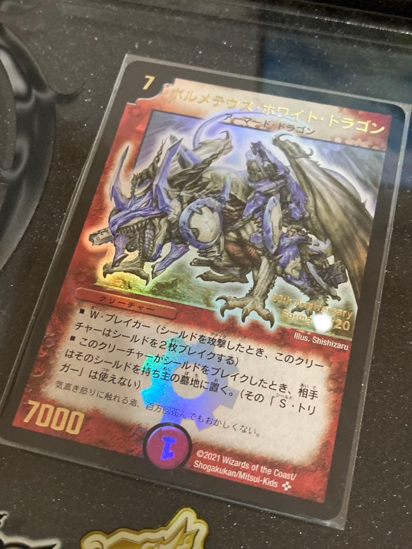 ボルメテウスホワイトドラゴン 20th SPレア ボルメテウス20th 初期