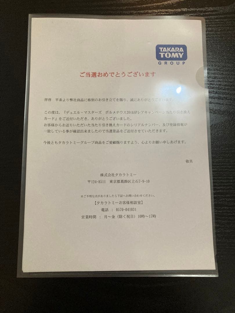 ボルメテウスホワイトドラゴン 20th SPレア ボルメテウス20th 初期