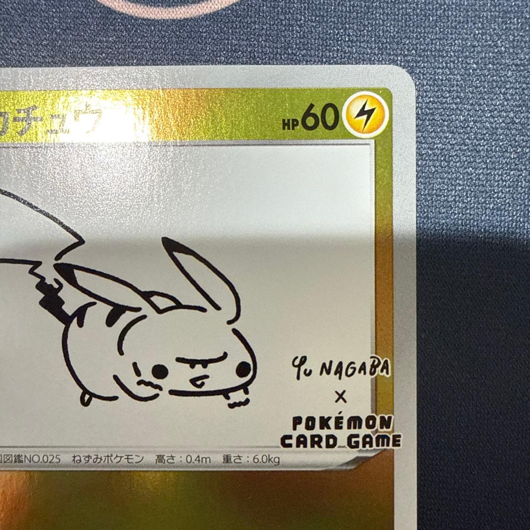 ピカチュウ　nagaba PROMO 208/S-P