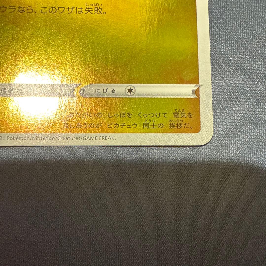 ピカチュウ　nagaba PROMO 208/S-P