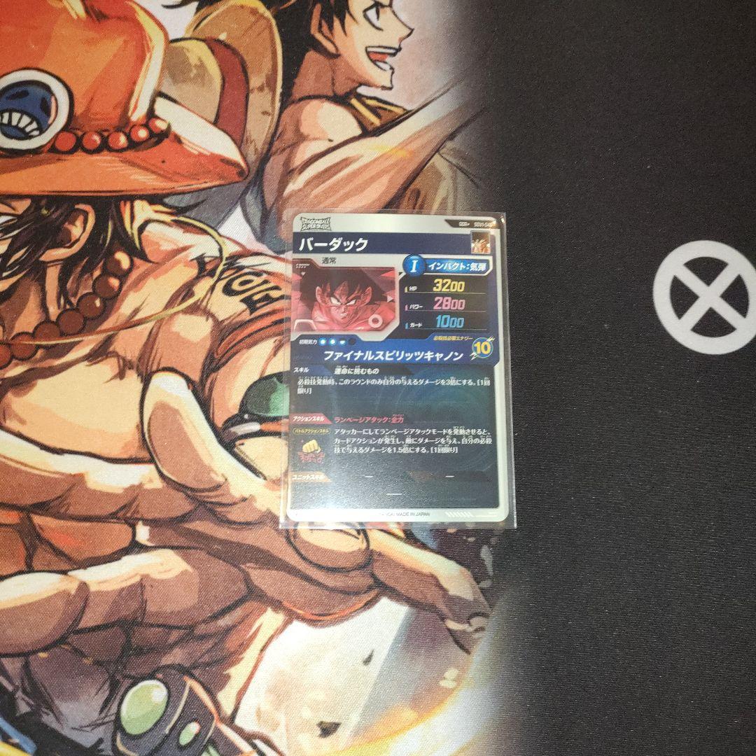 ドラゴンボールスーパーダイバーズ SDV1-045 バーダック パラレル