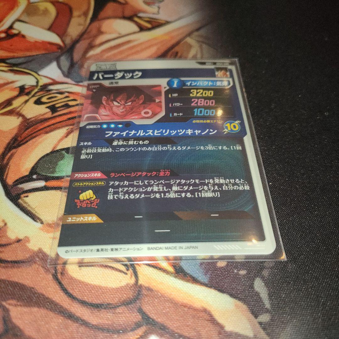 ドラゴンボールスーパーダイバーズ SDV1-045 バーダック パラレル