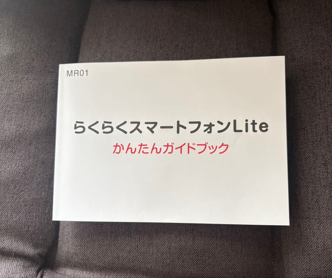らくらくスマートフォン Lite MR01 64GB SIMフリー 本体