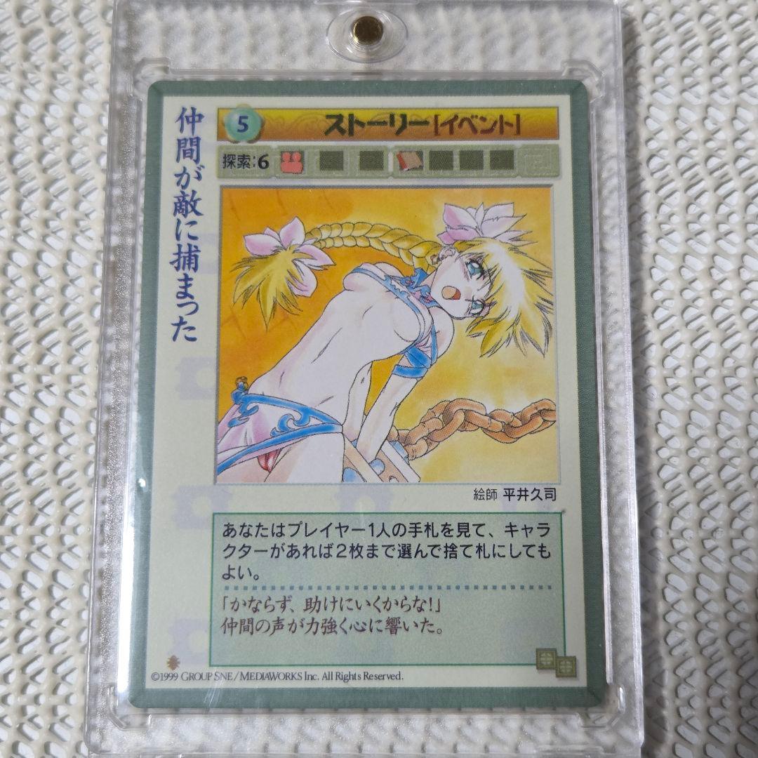 央華封神(おうかほうしん) 覇王の進撃 仲間が敵に捕まった 平井久司