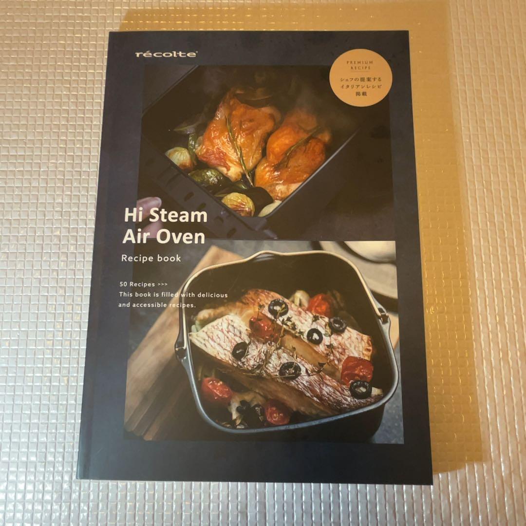レコルト ハイスチーム エアーオーブン RAO-3　専用レシピブック付
