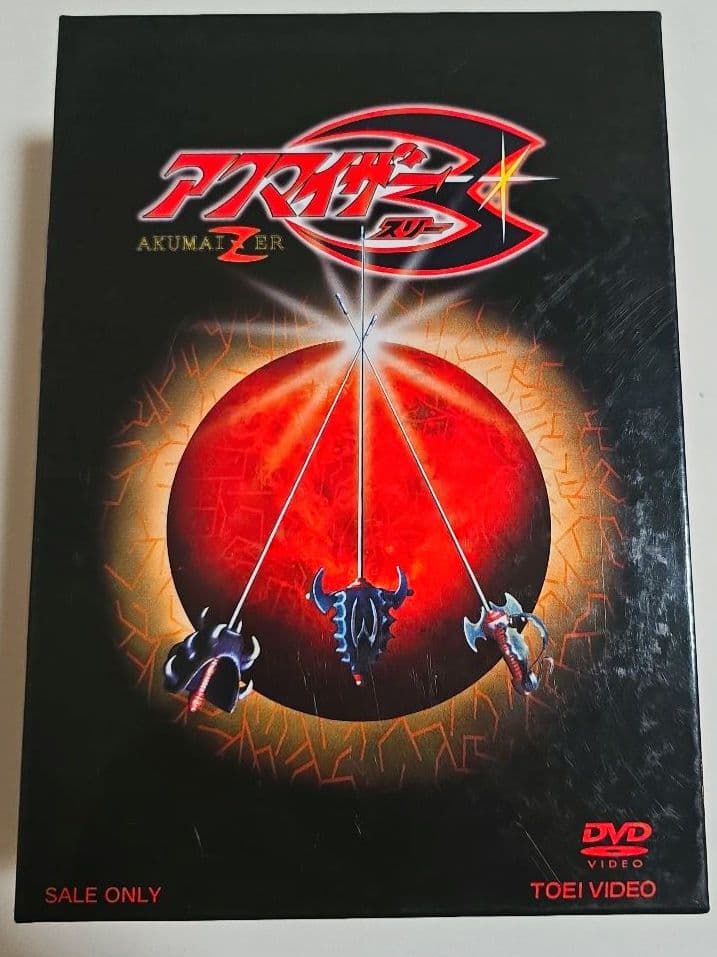 アクマイザー3 DVD 特典BOX全4巻セット