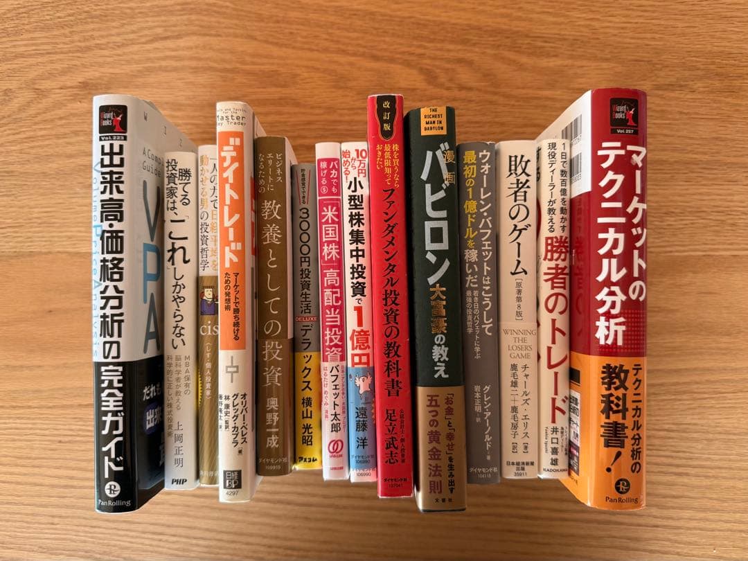 投資本まとめ売り（全14冊） 新品定価合計：約29,000円相当