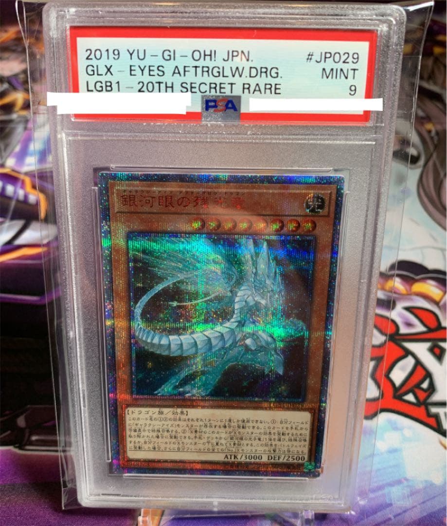 遊戯王カード　銀河眼の残光竜　20th PSA9