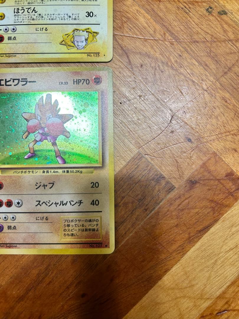美品　ポケモンカード 4枚セット　旧裏　ペルシアン　うずまき