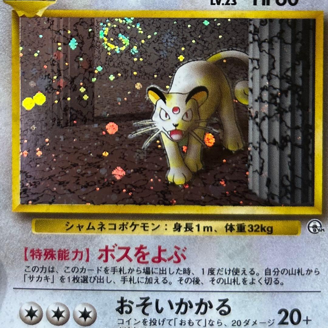 美品　ポケモンカード 4枚セット　旧裏　ペルシアン　うずまき