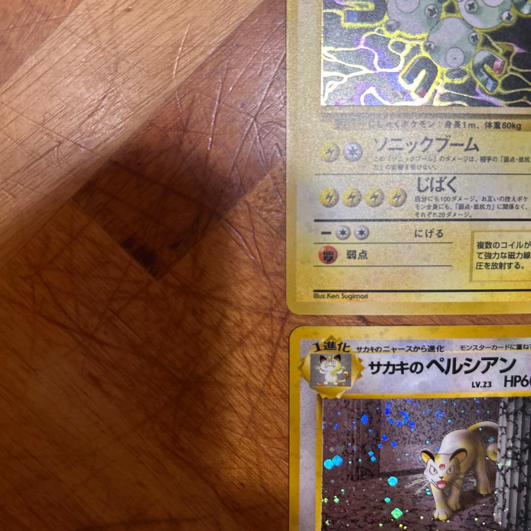 美品　ポケモンカード 4枚セット　旧裏　ペルシアン　うずまき