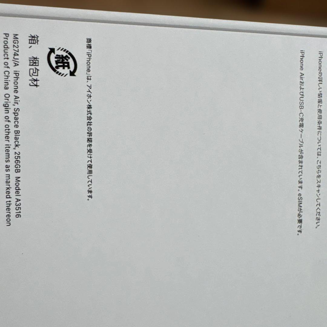 Apple iPhone Air 256GB スペースブラック SIMフリー