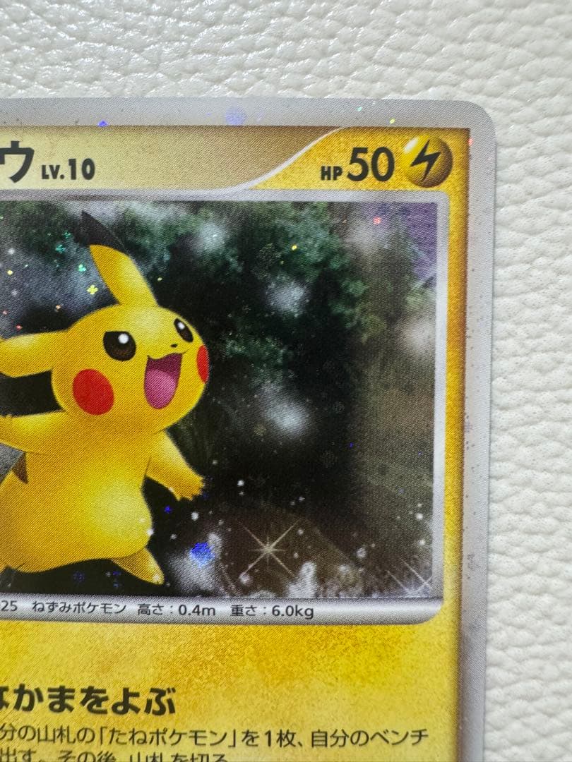 ピカチュウ 映画公開記念プレミアムシート2008 003/009