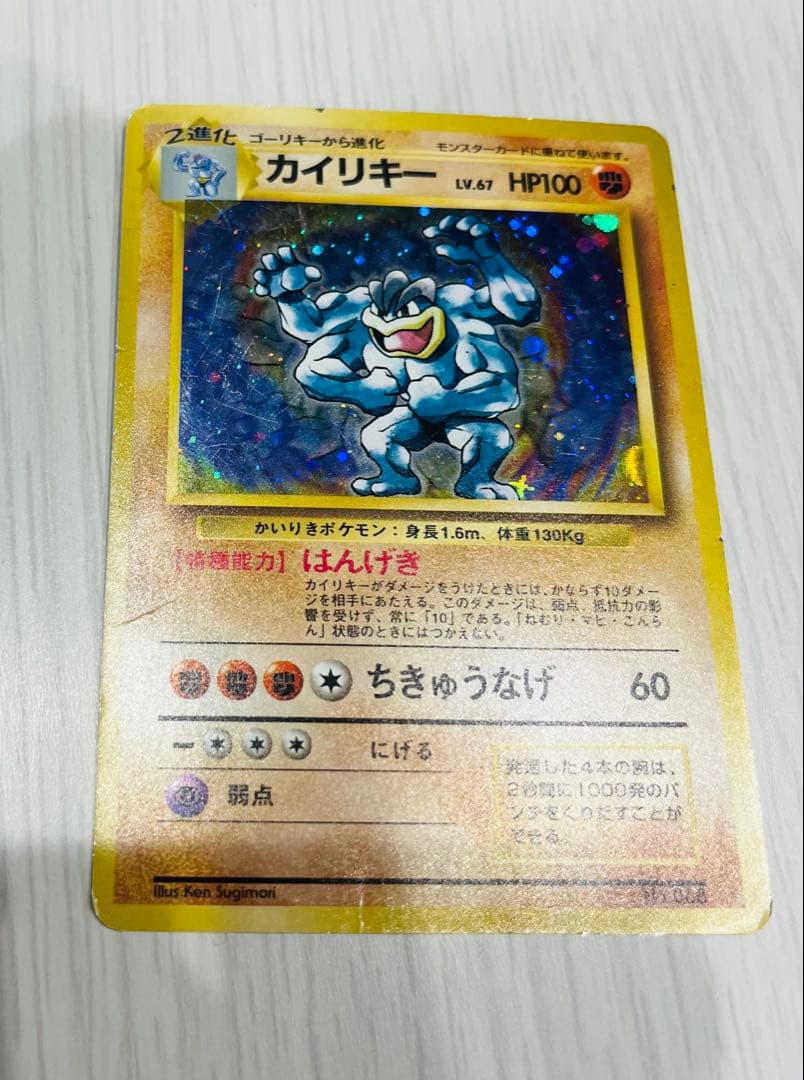 【ポケモンカード旧裏】 カイリキー