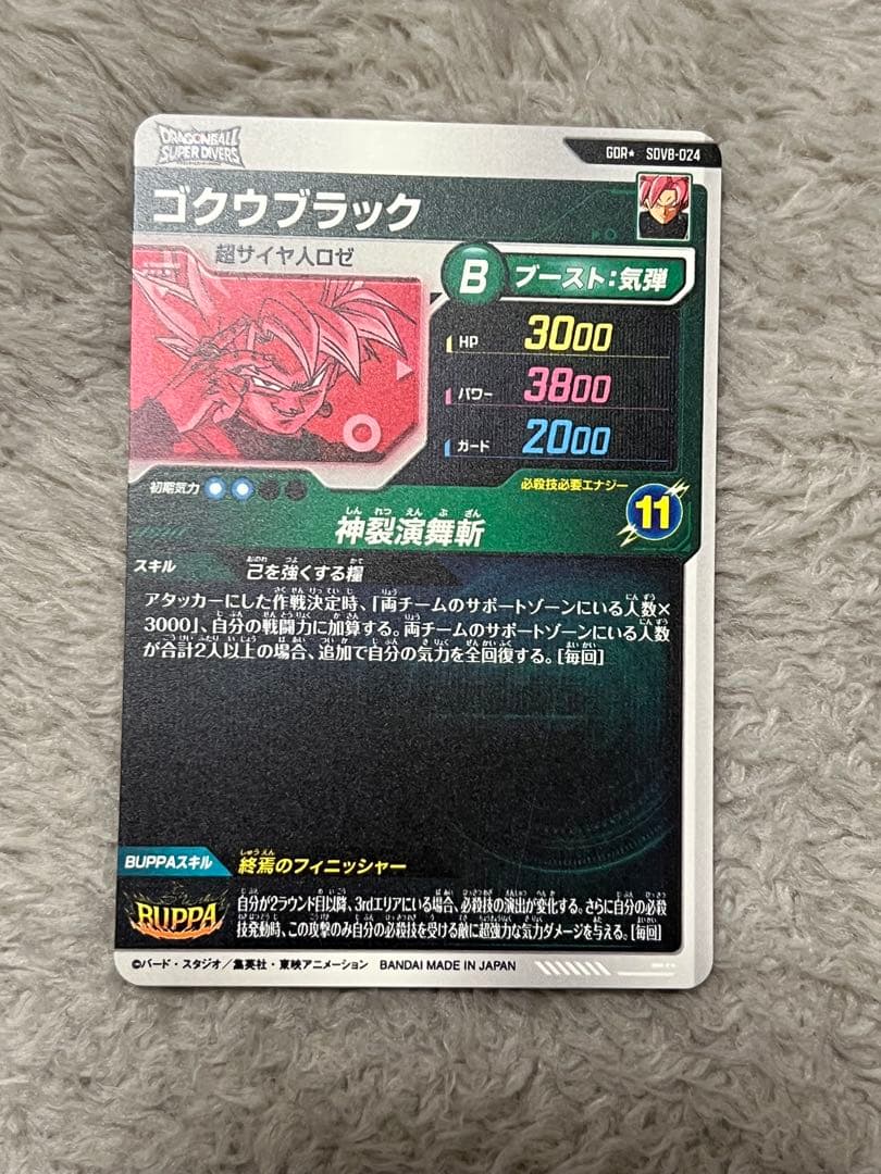 sdv8-024 パラレル　ゴクウブラック